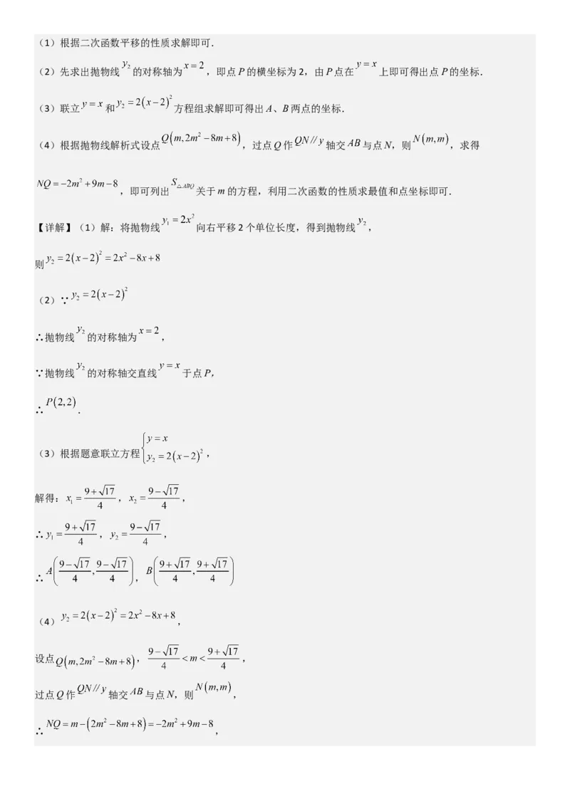 22.1二次函数的图像和性质教师版_人教版数学九年级上册_版本二_九年级数学上册（人教版）_考点题型技巧高分突破-U360_2025版