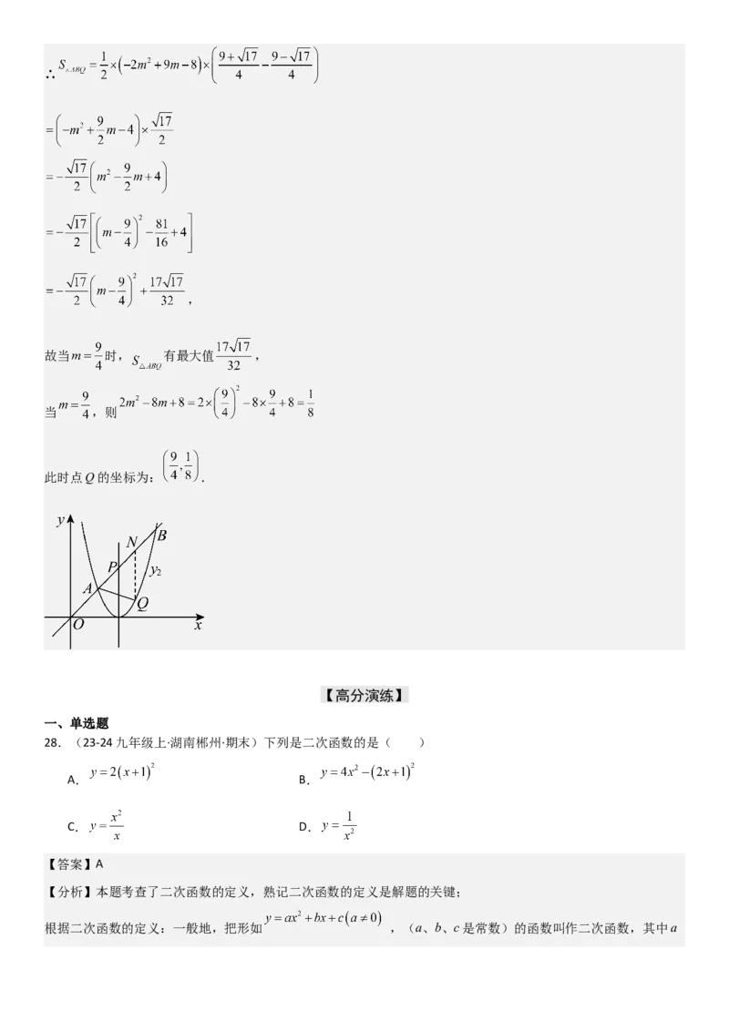 22.1二次函数的图像和性质教师版_人教版数学九年级上册_版本二_九年级数学上册（人教版）_考点题型技巧高分突破-U360_2025版