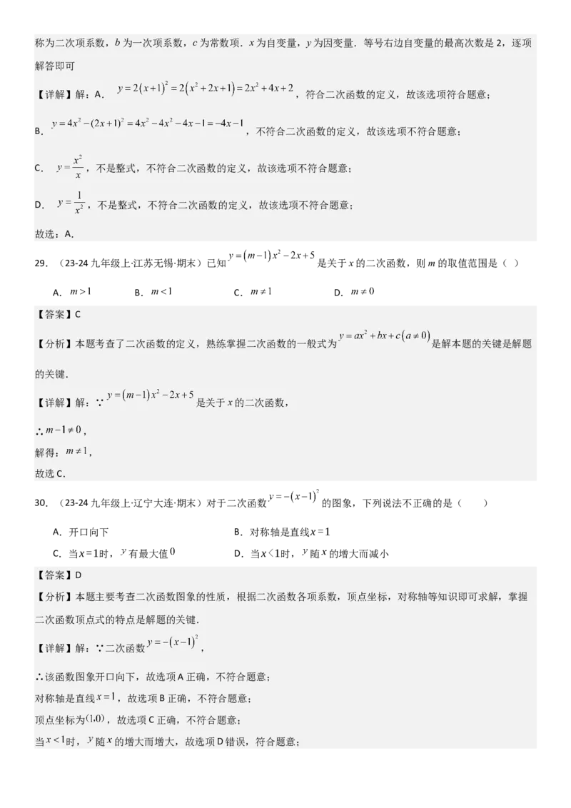 22.1二次函数的图像和性质教师版_人教版数学九年级上册_版本二_九年级数学上册（人教版）_考点题型技巧高分突破-U360_2025版