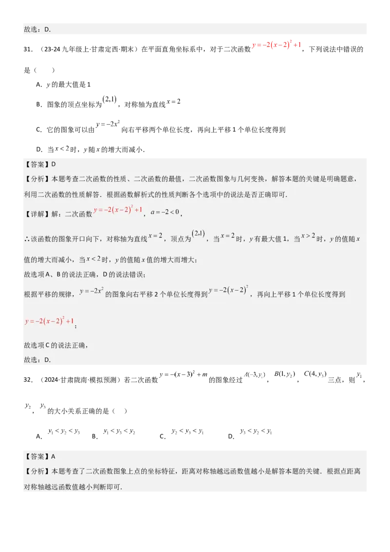 22.1二次函数的图像和性质教师版_人教版数学九年级上册_版本二_九年级数学上册（人教版）_考点题型技巧高分突破-U360_2025版