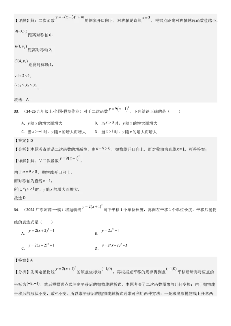 22.1二次函数的图像和性质教师版_人教版数学九年级上册_版本二_九年级数学上册（人教版）_考点题型技巧高分突破-U360_2025版
