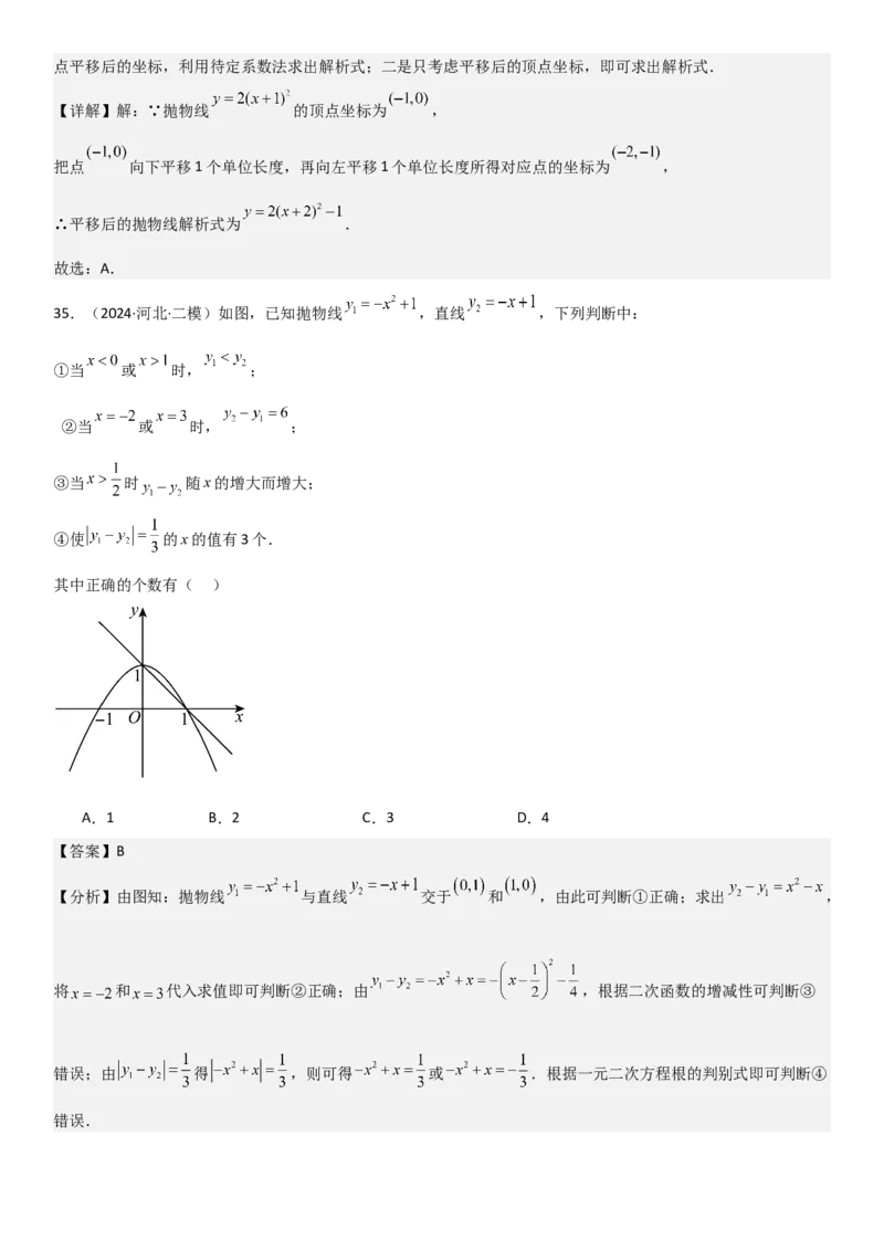 22.1二次函数的图像和性质教师版_人教版数学九年级上册_版本二_九年级数学上册（人教版）_考点题型技巧高分突破-U360_2025版