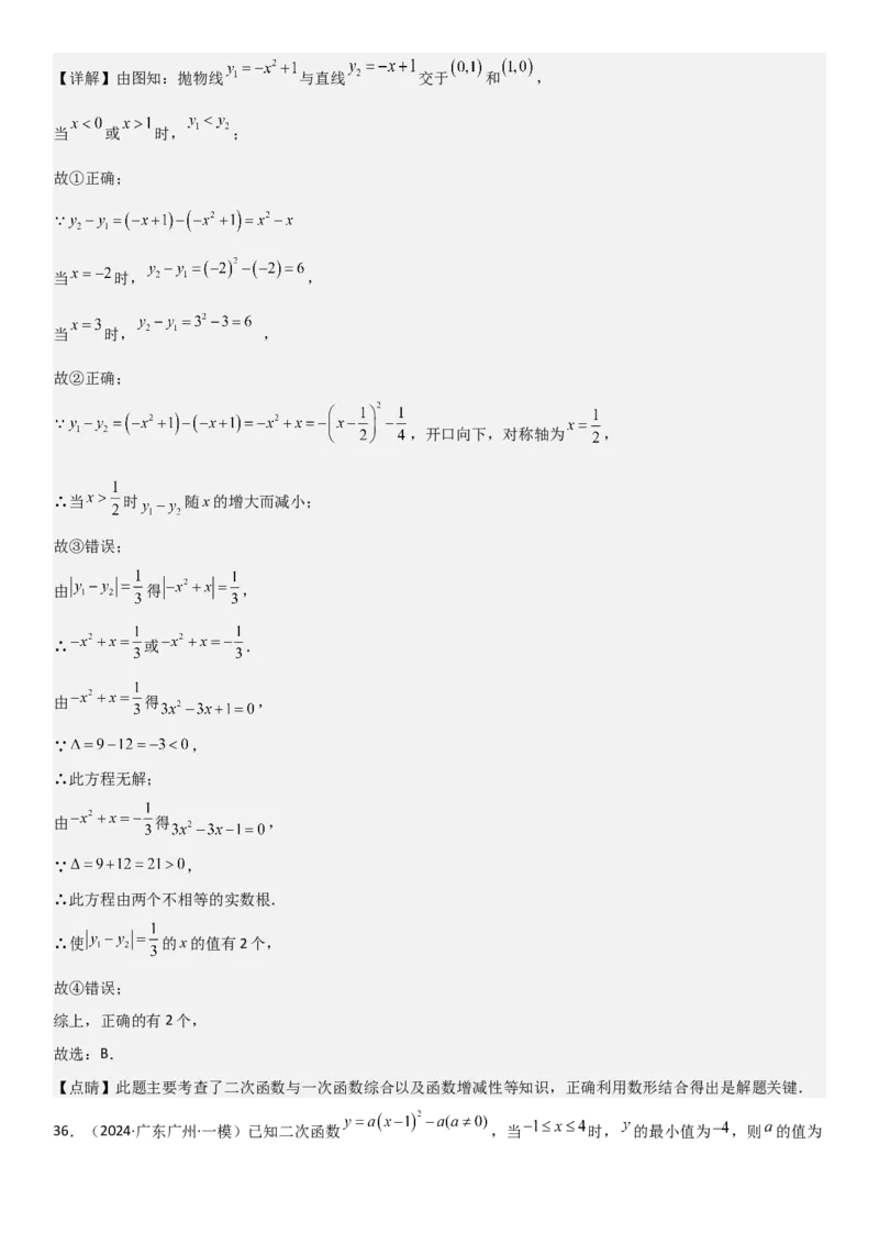 22.1二次函数的图像和性质教师版_人教版数学九年级上册_版本二_九年级数学上册（人教版）_考点题型技巧高分突破-U360_2025版