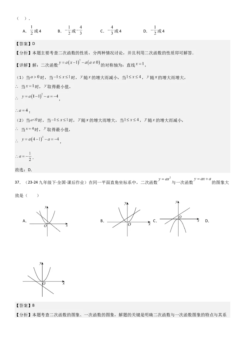 22.1二次函数的图像和性质教师版_人教版数学九年级上册_版本二_九年级数学上册（人教版）_考点题型技巧高分突破-U360_2025版