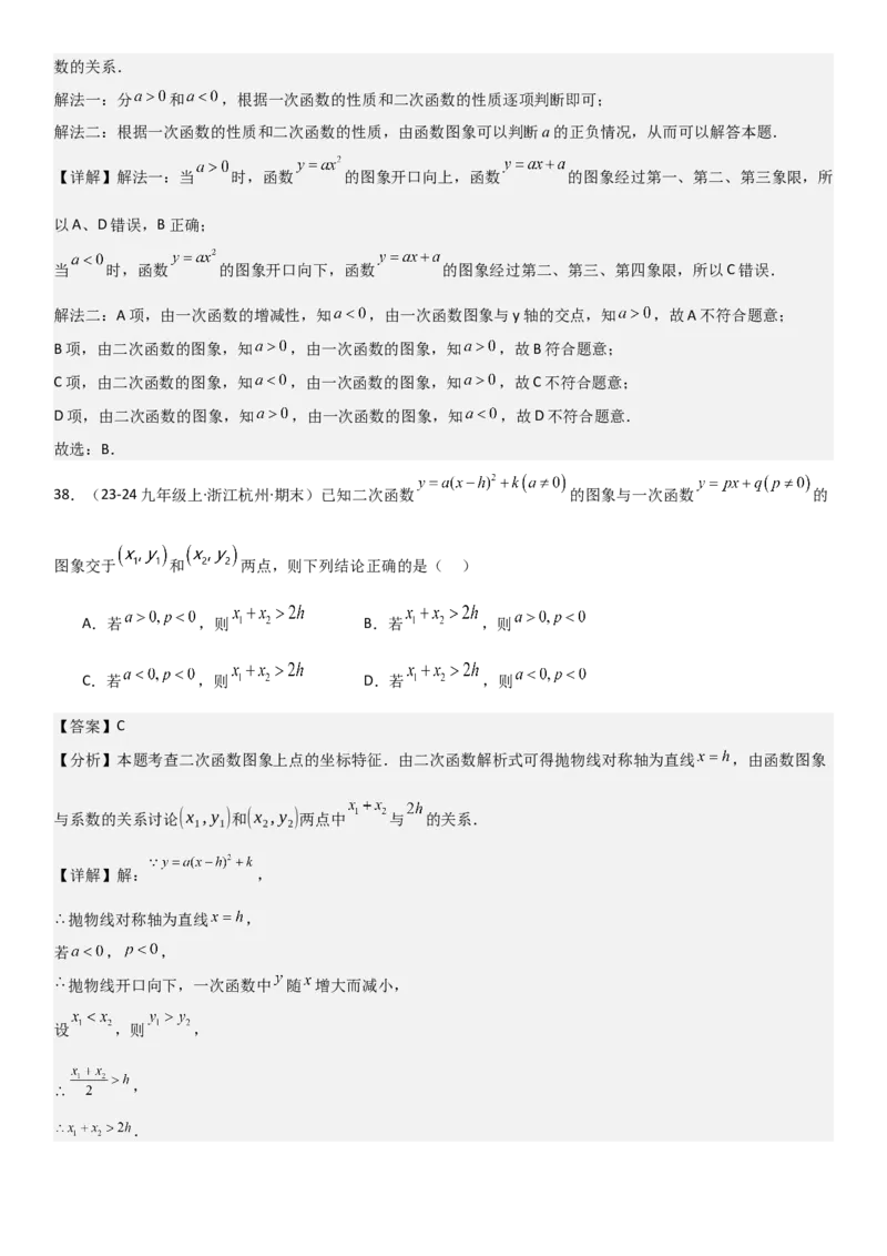 22.1二次函数的图像和性质教师版_人教版数学九年级上册_版本二_九年级数学上册（人教版）_考点题型技巧高分突破-U360_2025版