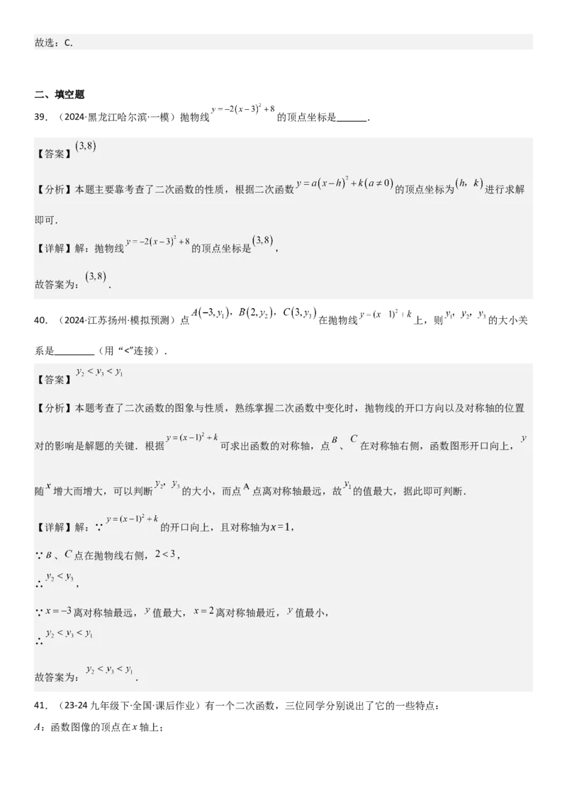 22.1二次函数的图像和性质教师版_人教版数学九年级上册_版本二_九年级数学上册（人教版）_考点题型技巧高分突破-U360_2025版