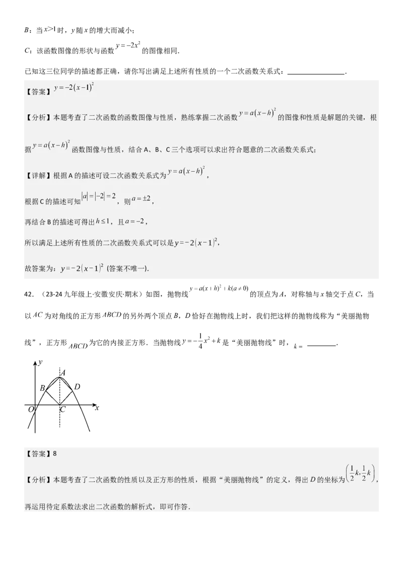22.1二次函数的图像和性质教师版_人教版数学九年级上册_版本二_九年级数学上册（人教版）_考点题型技巧高分突破-U360_2025版