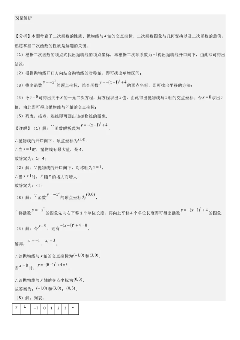 22.1二次函数的图像和性质教师版_人教版数学九年级上册_版本二_九年级数学上册（人教版）_考点题型技巧高分突破-U360_2025版