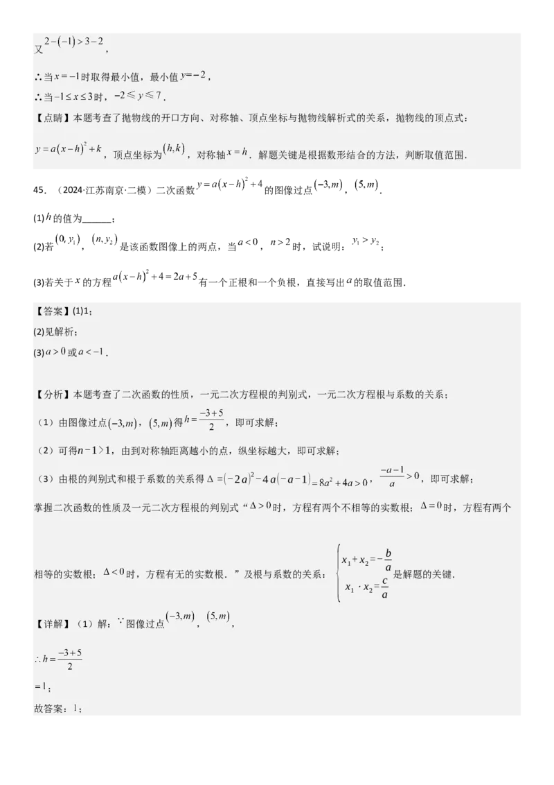 22.1二次函数的图像和性质教师版_人教版数学九年级上册_版本二_九年级数学上册（人教版）_考点题型技巧高分突破-U360_2025版
