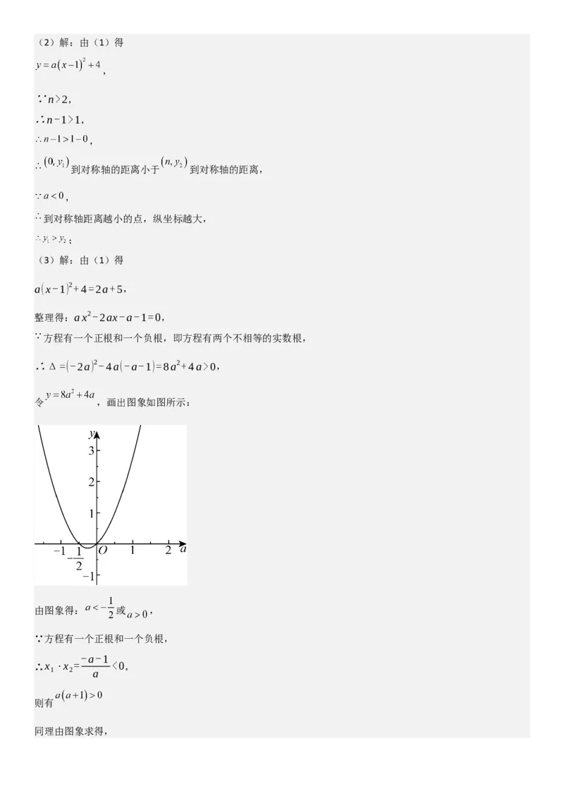 22.1二次函数的图像和性质教师版_人教版数学九年级上册_版本二_九年级数学上册（人教版）_考点题型技巧高分突破-U360_2025版
