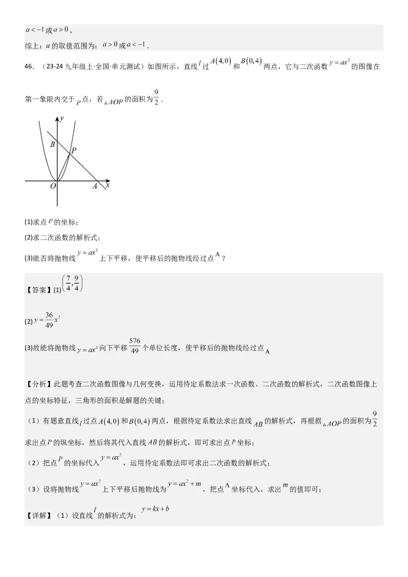 22.1二次函数的图像和性质教师版_人教版数学九年级上册_版本二_九年级数学上册（人教版）_考点题型技巧高分突破-U360_2025版