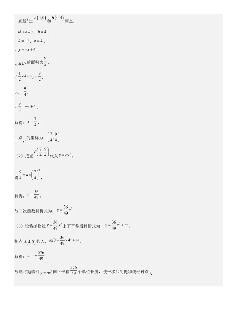 22.1二次函数的图像和性质教师版_人教版数学九年级上册_版本二_九年级数学上册（人教版）_考点题型技巧高分突破-U360_2025版