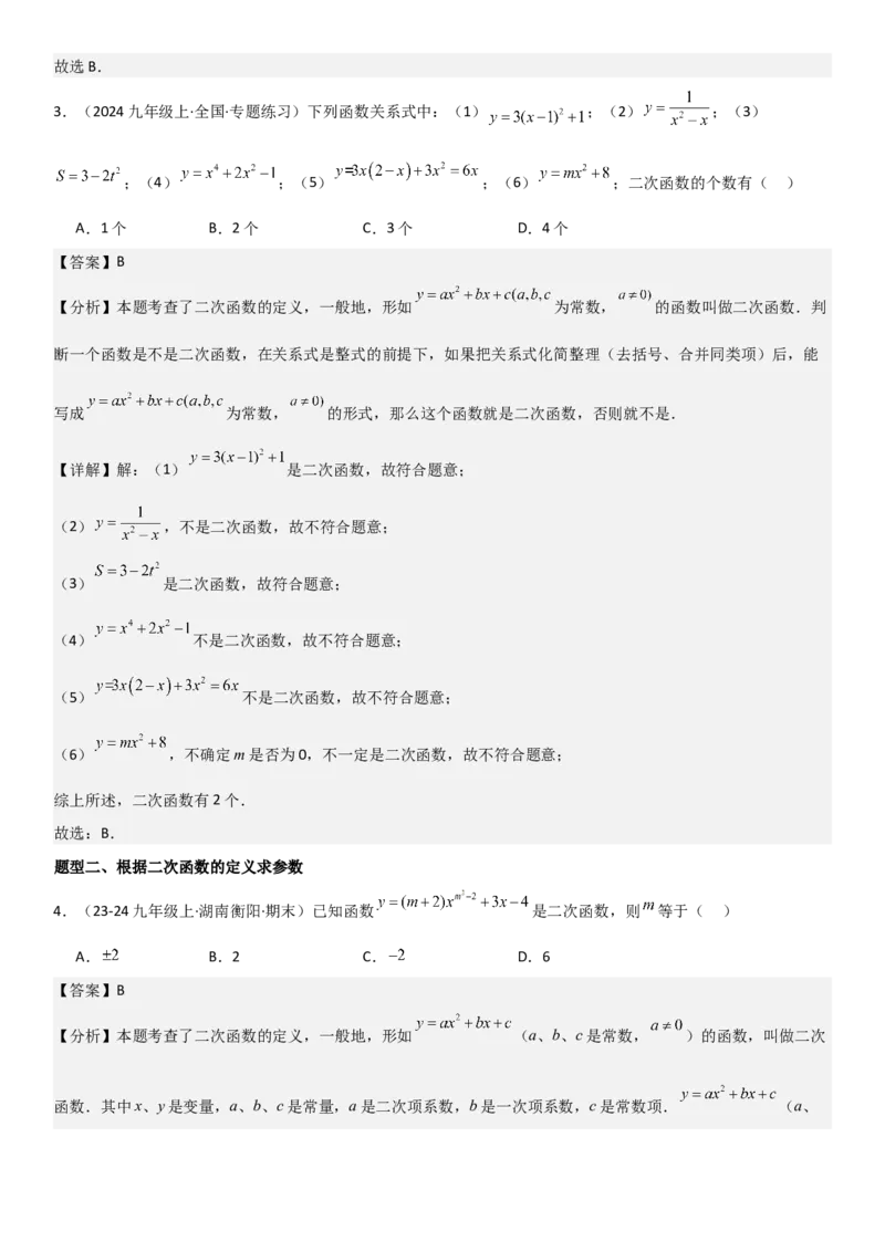 22.1二次函数的图像和性质教师版_人教版数学九年级上册_版本二_九年级数学上册（人教版）_考点题型技巧高分突破-U360_2025版