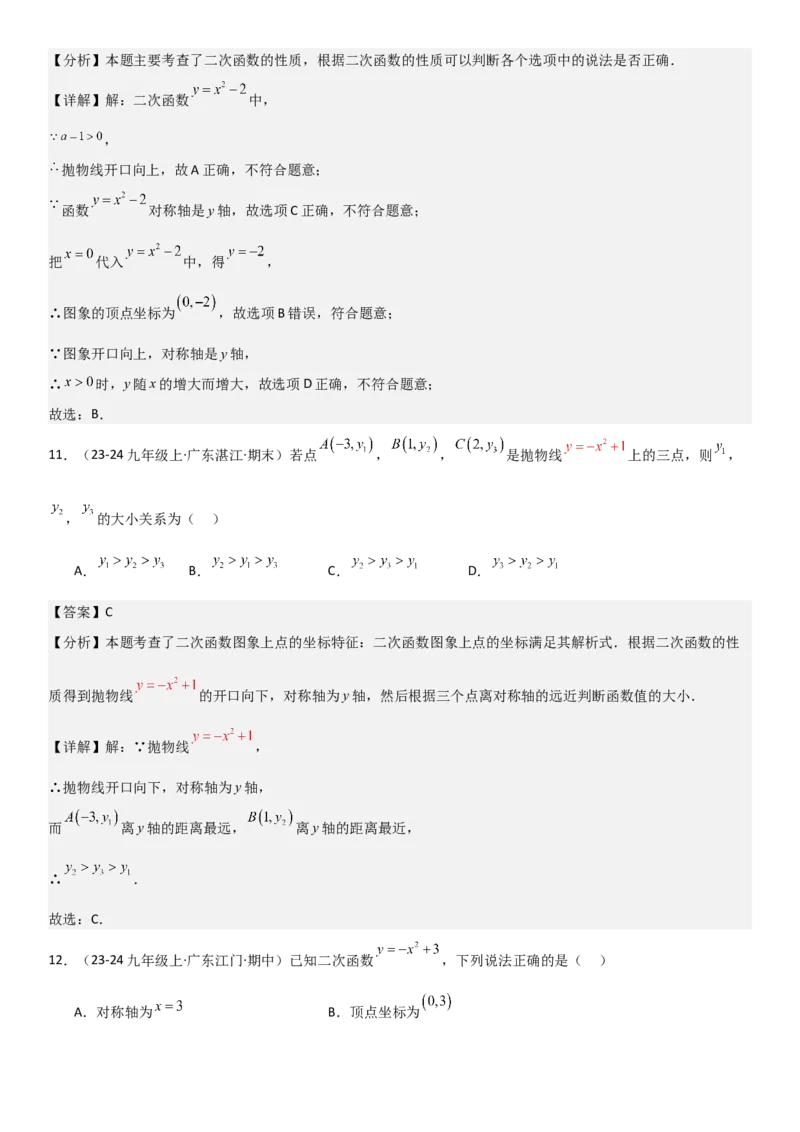 22.1二次函数的图像和性质教师版_人教版数学九年级上册_版本二_九年级数学上册（人教版）_考点题型技巧高分突破-U360_2025版