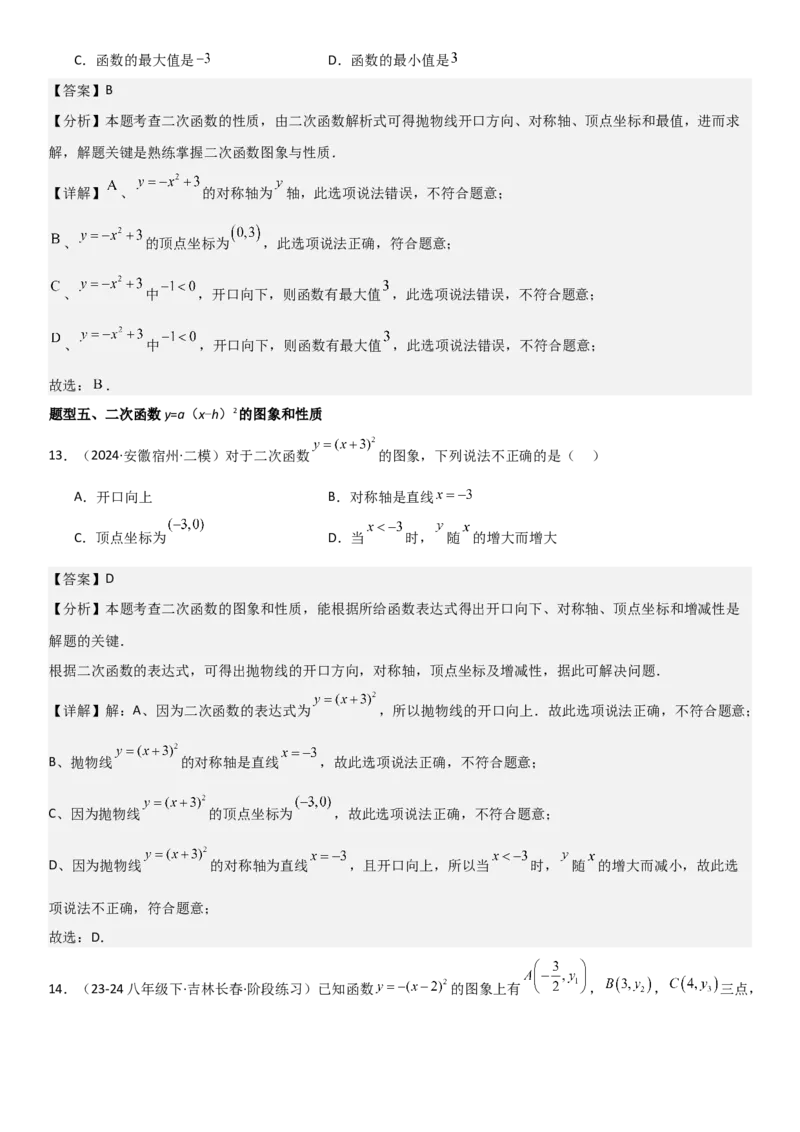 22.1二次函数的图像和性质教师版_人教版数学九年级上册_版本二_九年级数学上册（人教版）_考点题型技巧高分突破-U360_2025版