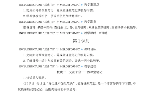 语文园地七教案_6上语文-保存转存之后查看_04第2套课件+教案配套部编六上语文_7第七单元_语文园地七