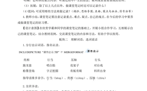 语文园地七教案_6上语文-保存转存之后查看_04第2套课件+教案配套部编六上语文_7第七单元_语文园地七