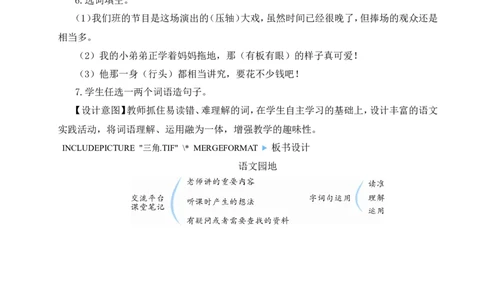 语文园地七教案_6上语文-保存转存之后查看_04第2套课件+教案配套部编六上语文_7第七单元_语文园地七