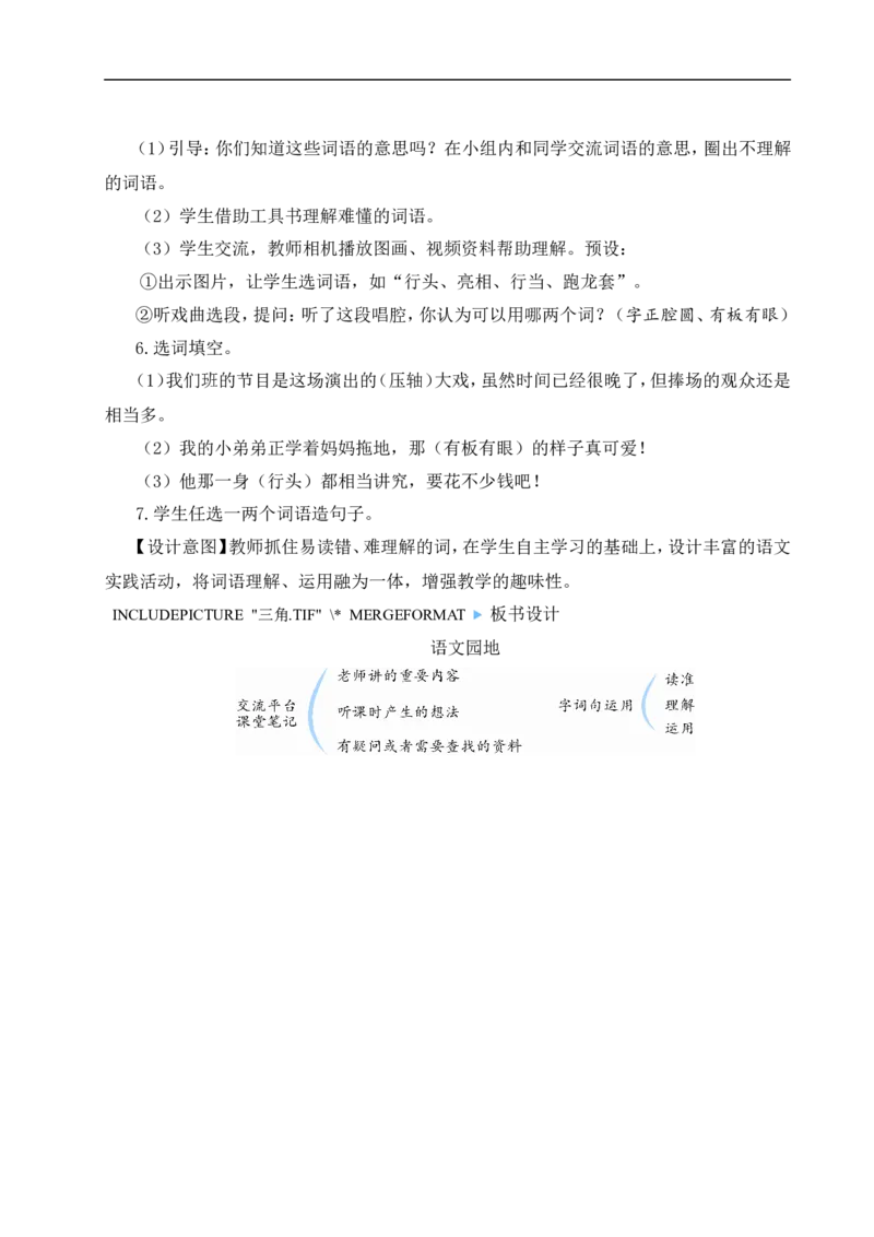 语文园地七教案_6上语文-保存转存之后查看_04第2套课件+教案配套部编六上语文_7第七单元_语文园地七