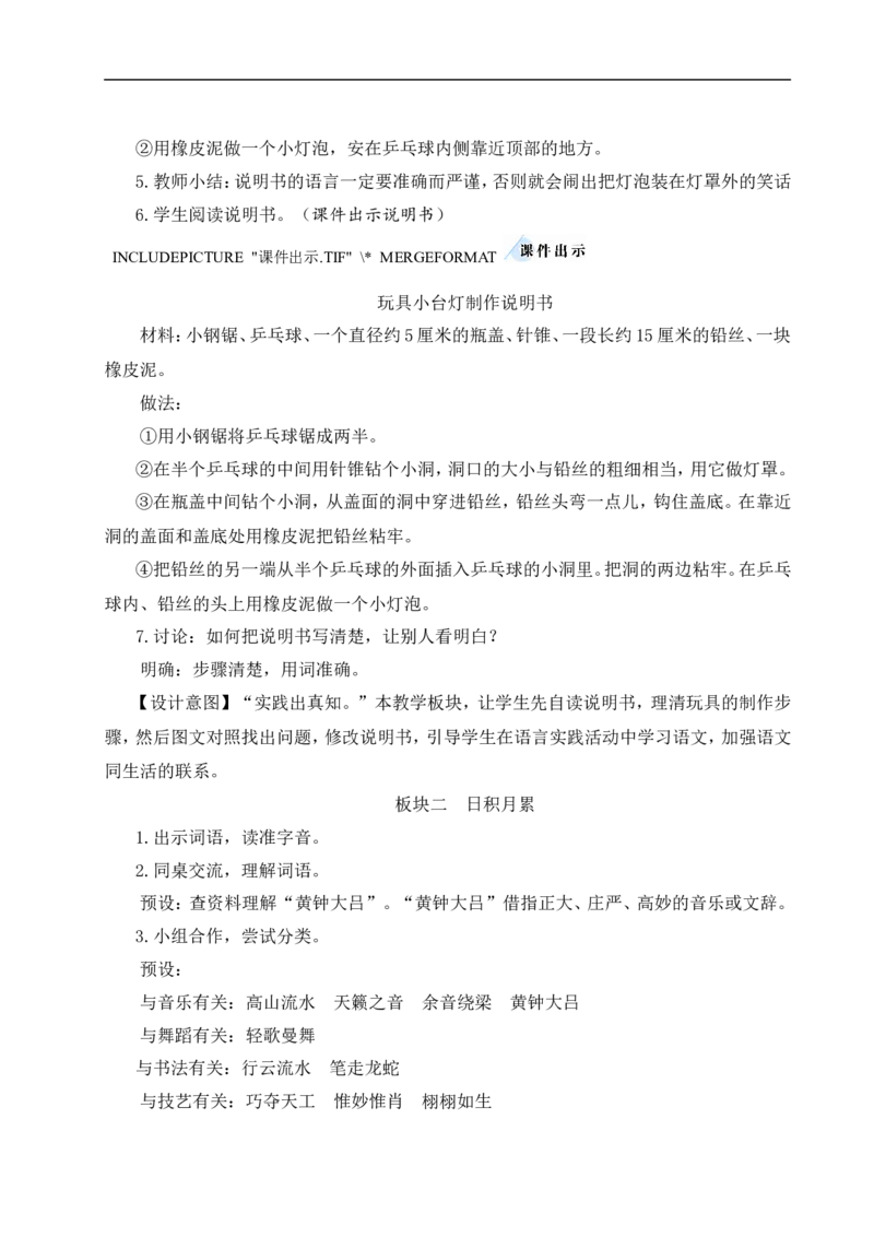 语文园地七教案_6上语文-保存转存之后查看_04第2套课件+教案配套部编六上语文_7第七单元_语文园地七