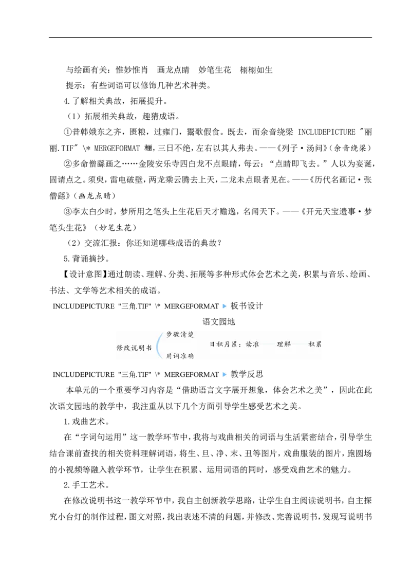 语文园地七教案_6上语文-保存转存之后查看_04第2套课件+教案配套部编六上语文_7第七单元_语文园地七