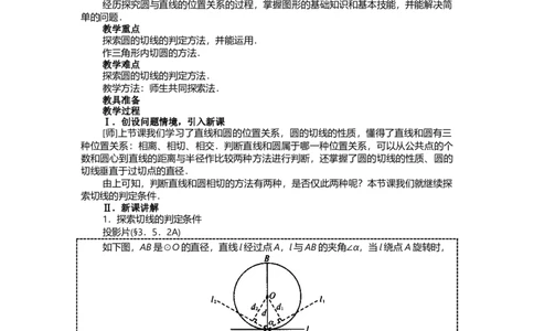 24.2.2第2课时切线的判定与性质2_人教版数学九年级上册_版本二_九年级数学上册（人教版）_教学设计_教案多套_9上数教案选择3