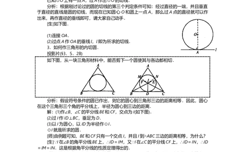 24.2.2第2课时切线的判定与性质2_人教版数学九年级上册_版本二_九年级数学上册（人教版）_教学设计_教案多套_9上数教案选择3
