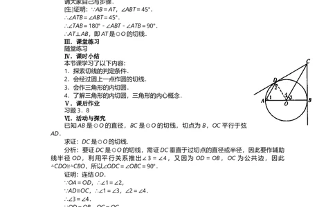 24.2.2第2课时切线的判定与性质2_人教版数学九年级上册_版本二_九年级数学上册（人教版）_教学设计_教案多套_9上数教案选择3