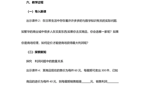 22.3实际问题与二次函数（第2课时）_人教版数学九年级上册_版本二_九年级数学上册（人教版）_教学设计_教案多套_9上数教案选择1_第二十二章二次函数（教案）