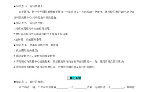 23.1图形的旋转（导学案）-（人教版）_人教版数学九年级上册_版本二_九年级数学上册（人教版）_导学案