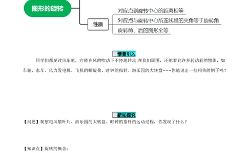 23.1图形的旋转（导学案）-（人教版）_人教版数学九年级上册_版本二_九年级数学上册（人教版）_导学案