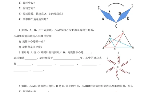23.1图形的旋转（导学案）-（人教版）_人教版数学九年级上册_版本二_九年级数学上册（人教版）_导学案