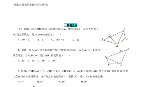 23.1图形的旋转（导学案）-（人教版）_人教版数学九年级上册_版本二_九年级数学上册（人教版）_导学案