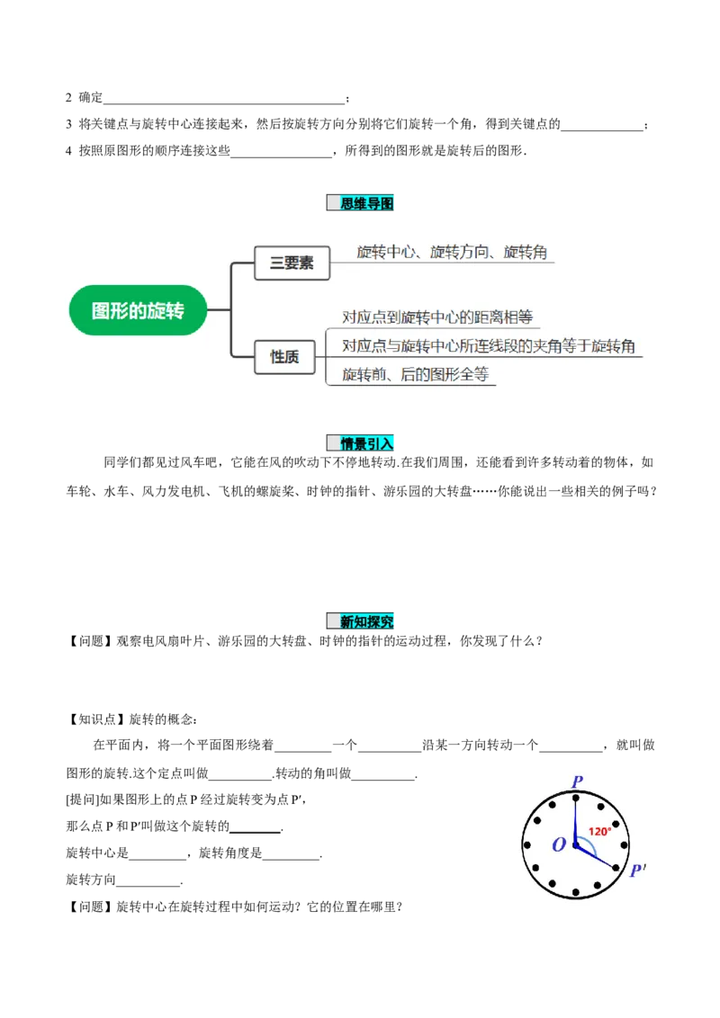 23.1图形的旋转（导学案）-（人教版）_人教版数学九年级上册_版本二_九年级数学上册（人教版）_导学案