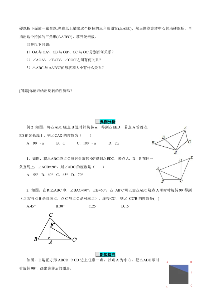 23.1图形的旋转（导学案）-（人教版）_人教版数学九年级上册_版本二_九年级数学上册（人教版）_导学案