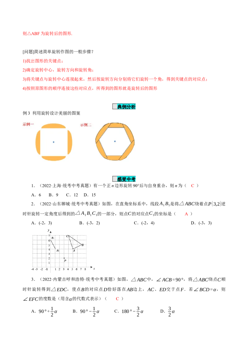 23.1图形的旋转（导学案）-（人教版）_人教版数学九年级上册_版本二_九年级数学上册（人教版）_导学案