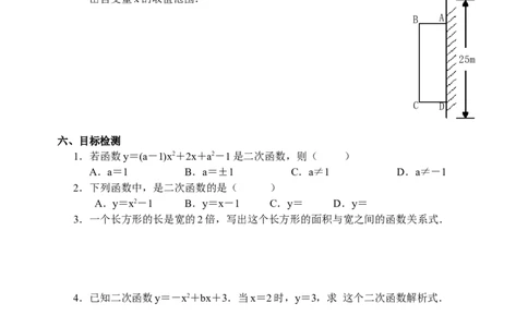 22.1二次函数导学案_人教版数学九年级上册_版本二_九年级数学上册（人教版）_教学设计_教案多套_九年级上册教案选择2_人教版九年级上册全册导学案（53份）_第22章二次函数