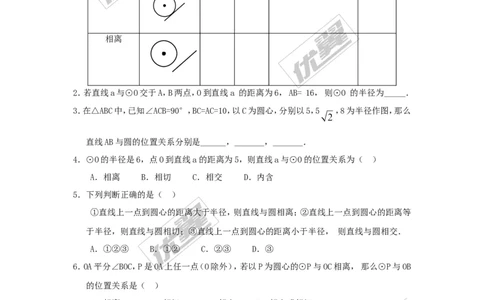 24.2.2第1课时直线与圆的位置关系_人教版数学九年级上册_版本一_人教版数学九年级上册（RJ）--5同步练习_人教版数学九年级上册（RJ）--5同步练习