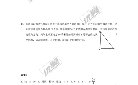 24.2.2第1课时直线与圆的位置关系_人教版数学九年级上册_版本一_人教版数学九年级上册（RJ）--5同步练习_人教版数学九年级上册（RJ）--5同步练习