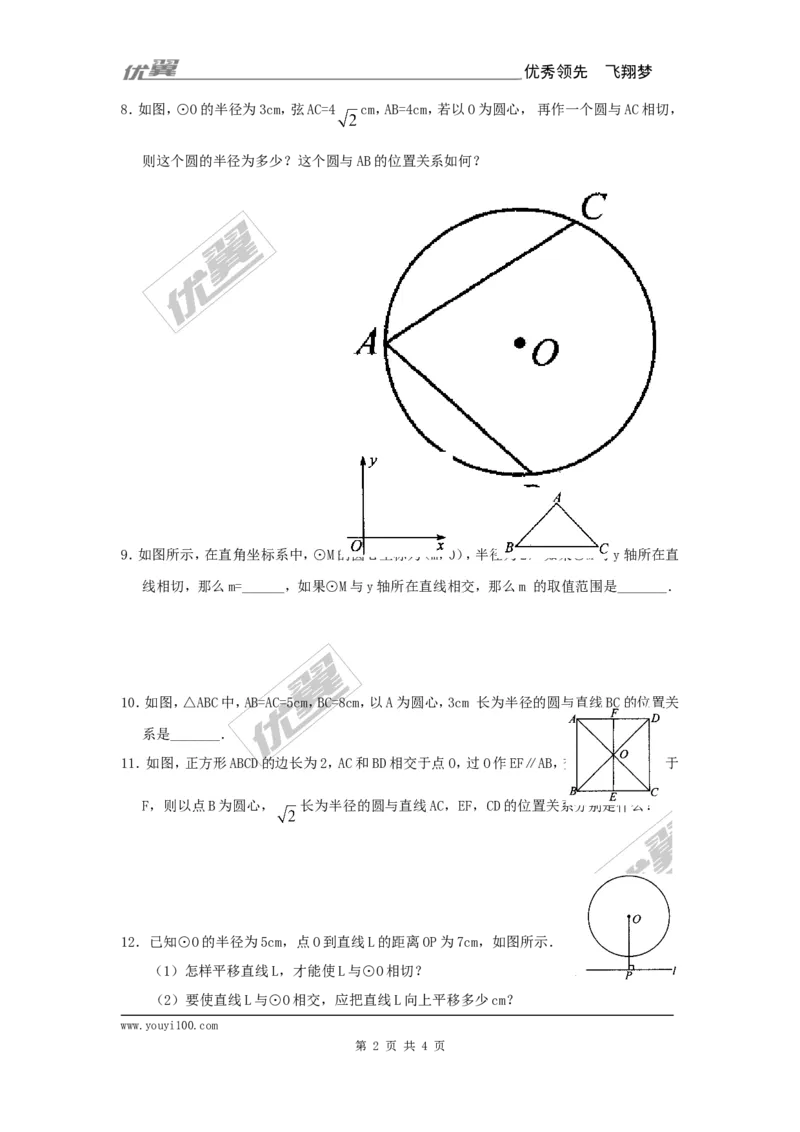 24.2.2第1课时直线与圆的位置关系_人教版数学九年级上册_版本一_人教版数学九年级上册（RJ）--5同步练习_人教版数学九年级上册（RJ）--5同步练习