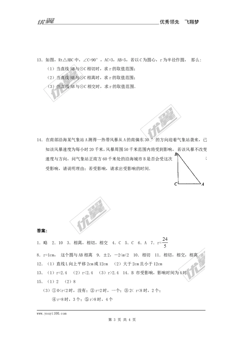 24.2.2第1课时直线与圆的位置关系_人教版数学九年级上册_版本一_人教版数学九年级上册（RJ）--5同步练习_人教版数学九年级上册（RJ）--5同步练习