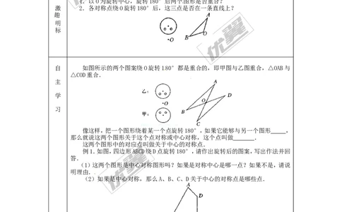 23.2.1中心对称1_人教版数学九年级上册_版本一_人教版数学九年级上册（RJ）--3学案_人教版数学九年级上册（RJ）--3学案