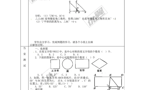 23.2.1中心对称1_人教版数学九年级上册_版本一_人教版数学九年级上册（RJ）--3学案_人教版数学九年级上册（RJ）--3学案