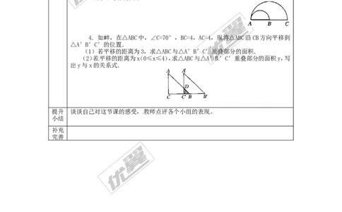 23.2.1中心对称1_人教版数学九年级上册_版本一_人教版数学九年级上册（RJ）--3学案_人教版数学九年级上册（RJ）--3学案