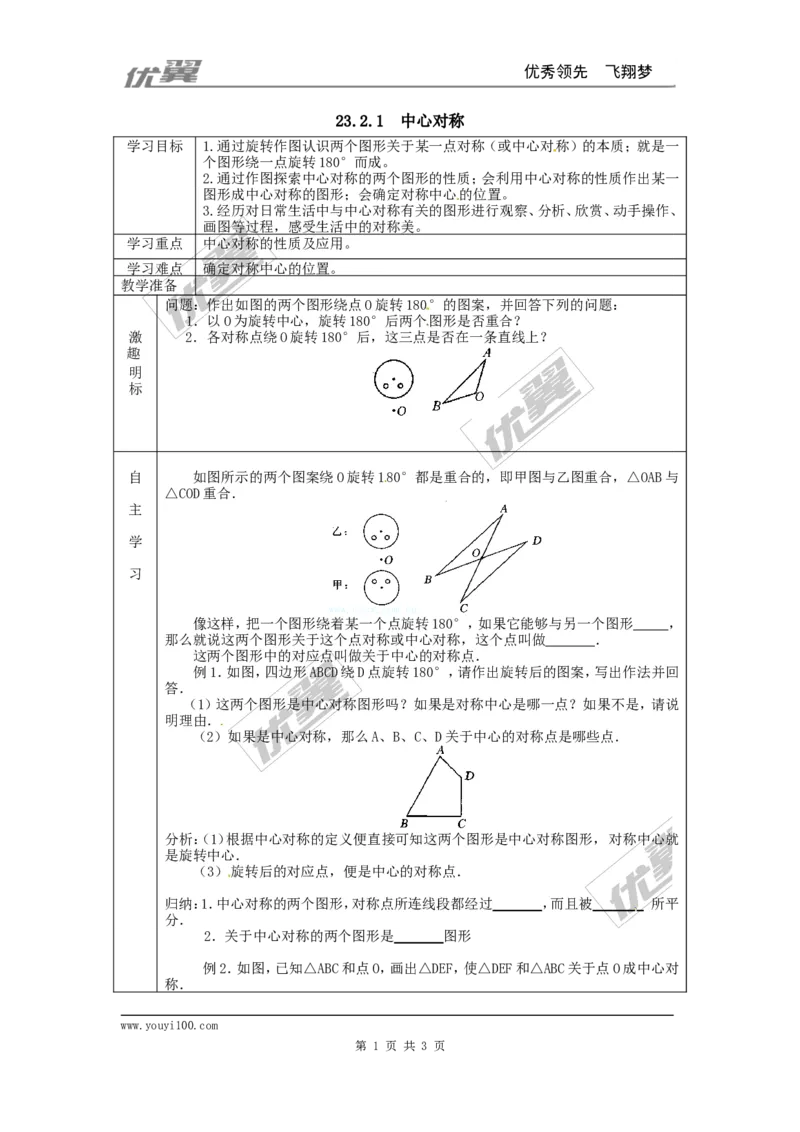 23.2.1中心对称1_人教版数学九年级上册_版本一_人教版数学九年级上册（RJ）--3学案_人教版数学九年级上册（RJ）--3学案