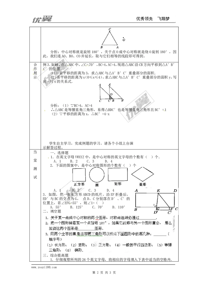23.2.1中心对称1_人教版数学九年级上册_版本一_人教版数学九年级上册（RJ）--3学案_人教版数学九年级上册（RJ）--3学案