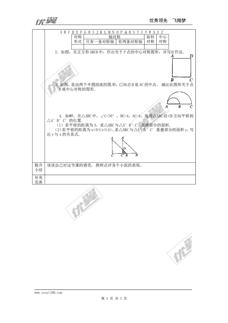 23.2.1中心对称1_人教版数学九年级上册_版本一_人教版数学九年级上册（RJ）--3学案_人教版数学九年级上册（RJ）--3学案