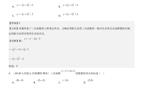 22.1．4二次函数y=ax2+bx+c（a&ne;0）的图象和性质教师版_人教版数学九年级上册_版本二_九年级数学上册（人教版）_考点题型技巧高分突破-U360_2025版