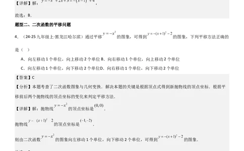 22.1．4二次函数y=ax2+bx+c（a&ne;0）的图象和性质教师版_人教版数学九年级上册_版本二_九年级数学上册（人教版）_考点题型技巧高分突破-U360_2025版