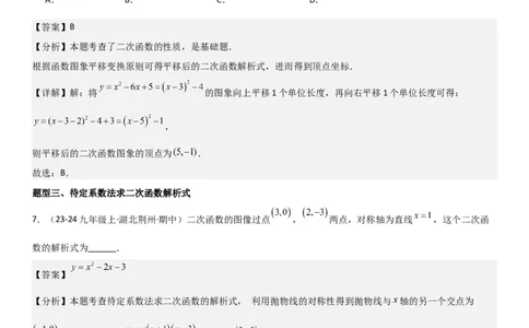 22.1．4二次函数y=ax2+bx+c（a&ne;0）的图象和性质教师版_人教版数学九年级上册_版本二_九年级数学上册（人教版）_考点题型技巧高分突破-U360_2025版